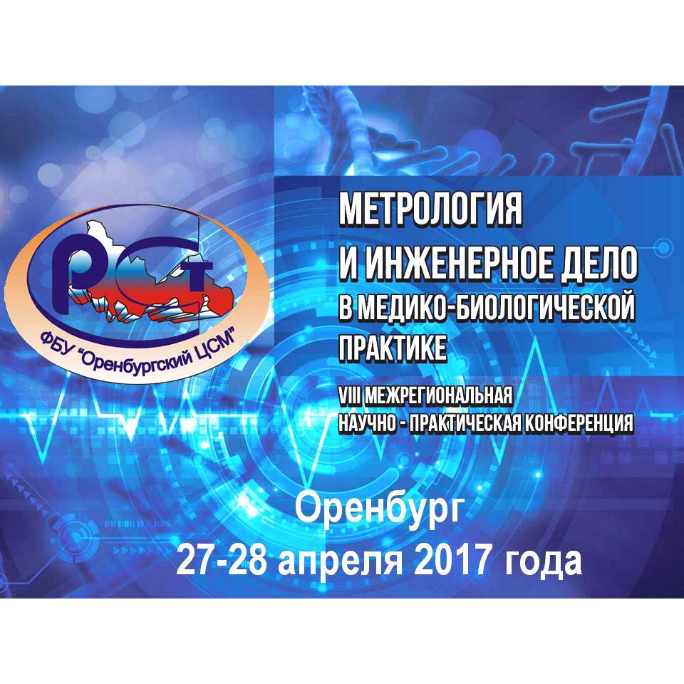 27-28 апреля состоялась VIII межрегиональная