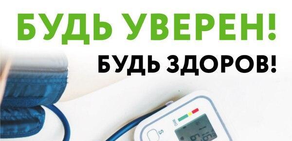 СТАРТ ВСЕРОССИЙСКОЙ АКЦИИ «БУДЬ УВЕРЕН! БУДЬ ЗДОРОВ!»