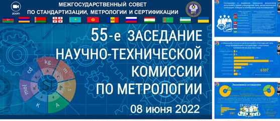 ВСТРЕЧА СПЕЦИАЛИСТОВ ПО МЕТРОЛОГИИ ГОСУДАРСТВ СНГ