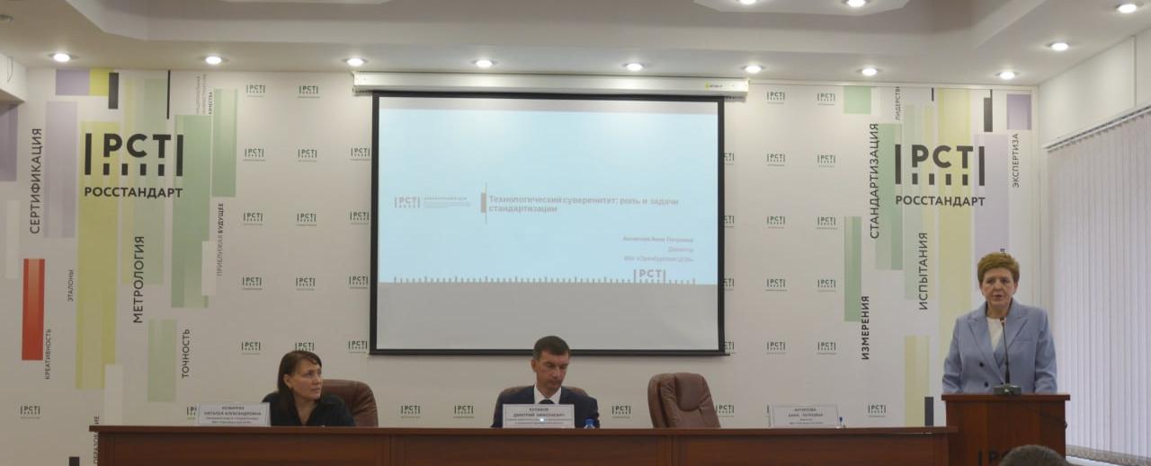 Перспективы развития национальной стандартизации обсудили на конференции, посвященной Всемирному дню стандартов