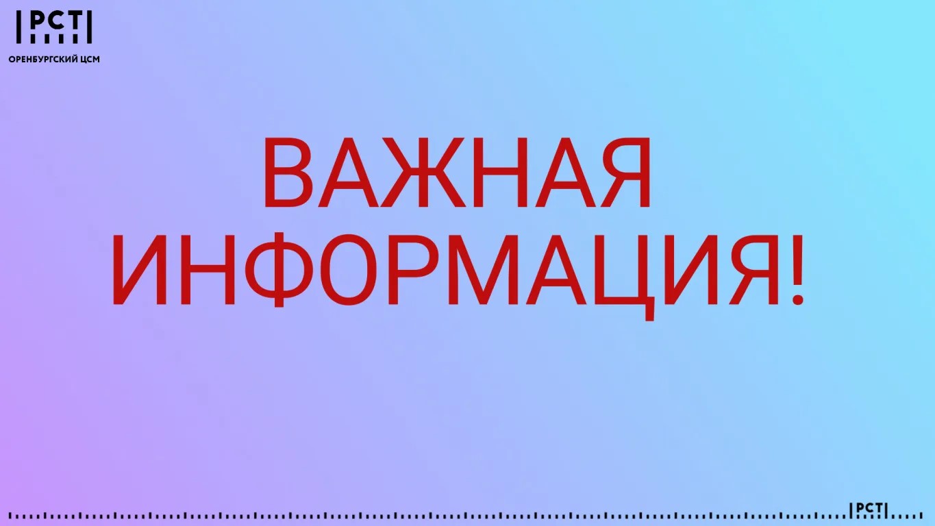Вниманию партнеров и заказчиков