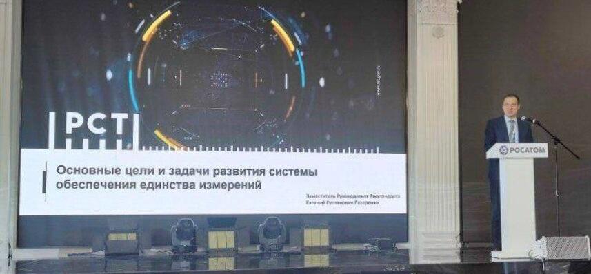 Обеспечение единства измерений при использовании атомной энергии обсудили в Сочи