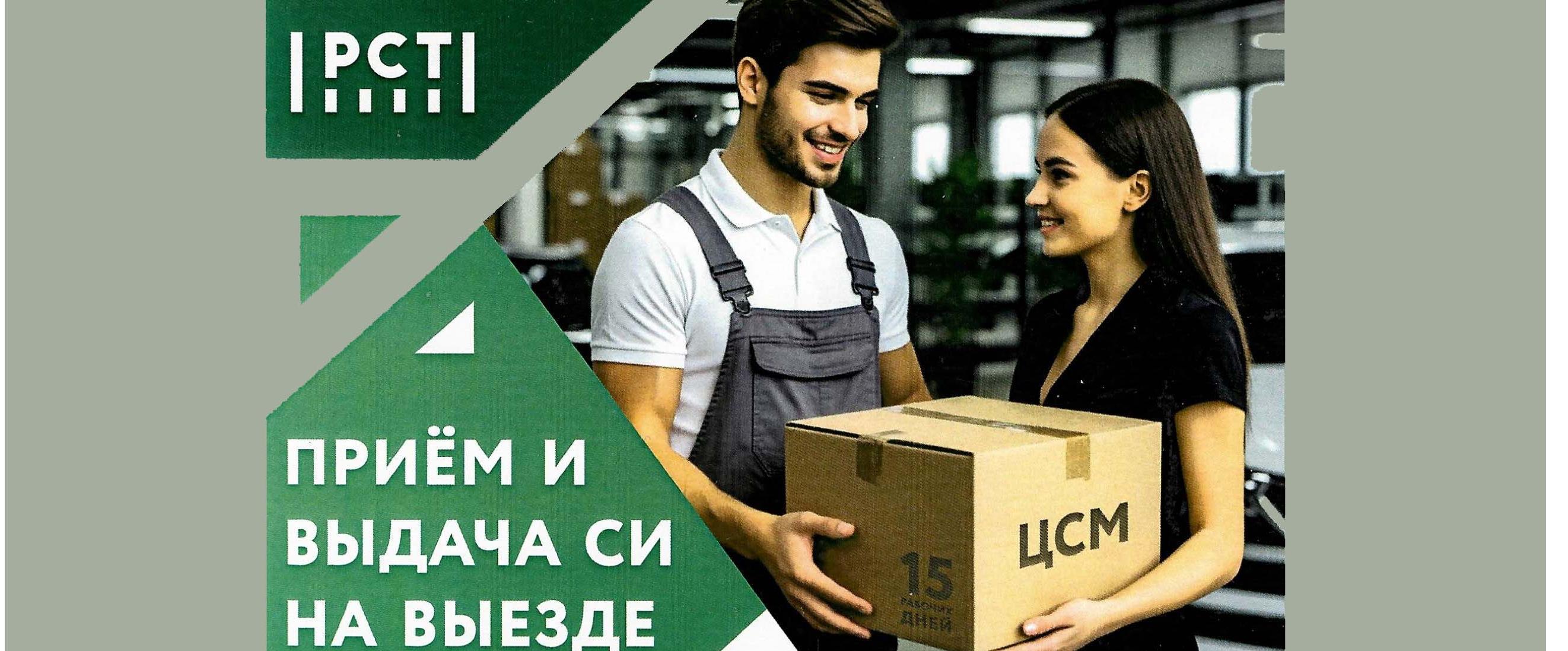 Воспользуйтесь услугой выездного приёма и выдачи средств измерений!