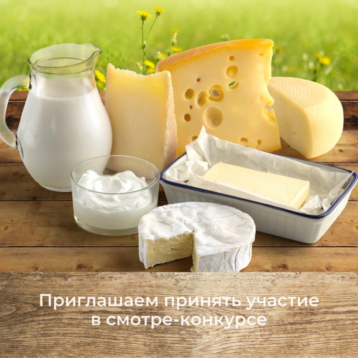 28 июня 2024 года проводится смотр-конкурс продукции маслоделия и сыроделия предприятий молокоперерабатывающей промышленности Оренбургской области. 28 июня 2024 года проводится смотр-конкурс продукции маслоделия и сыроделия предприятий молокоперерабатывающей промышленности Оренбургской области.
