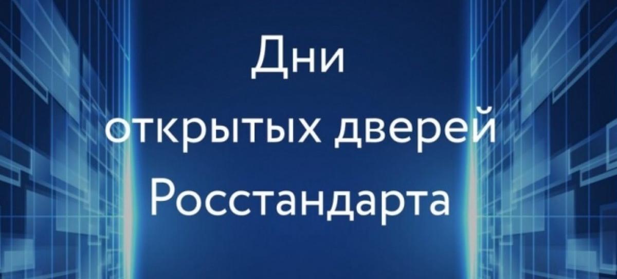 Оренбургский ЦСМ откроет свои двери для школьников и студентов в Дни Росстандарта