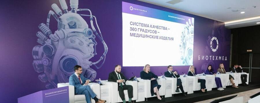 На форуме «Биотехмед» обсудили развитие нормативного регулирования медицинских изделий