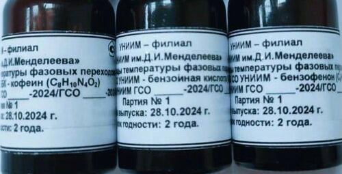 Новые российские стандартные образцы для точности определения температуры плавления