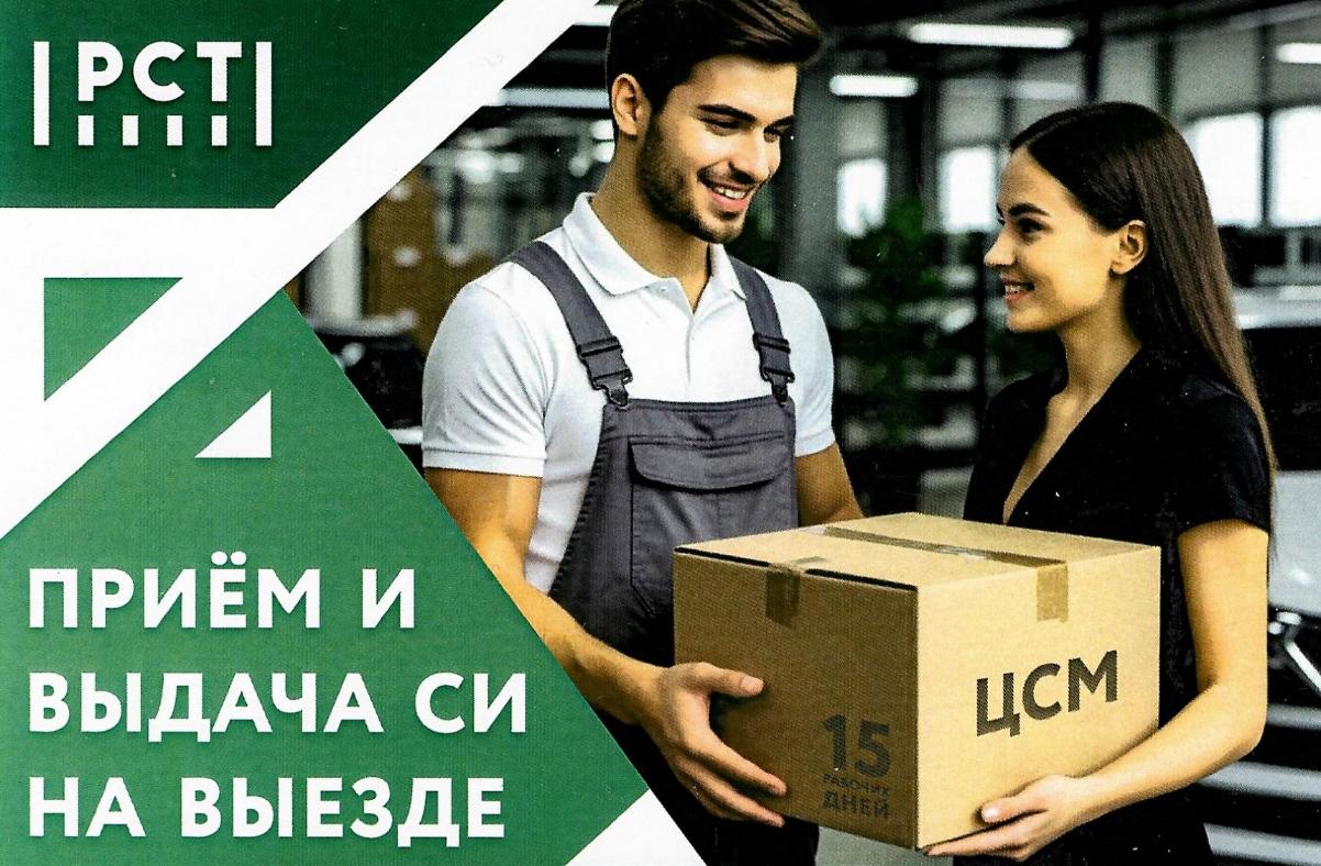 Воспользуйтесь услугой выездного приёма и выдачи средств измерений! Воспользуйтесь услугой выездного приёма и выдачи средств измерений!