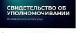 Орган по сертификации услуг ФБУ «Оренбургский ЦСМ» уполномочен на право  проведения работ в НСС