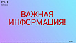 Уважаемые клиенты и партнеры!