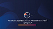 РОССТАНДАРТ СОЗДАЁТ МЕТРОЛОГИЧЕСКИЙ ОБРАЗОВАТЕЛЬНЫЙ КЛАСТЕР