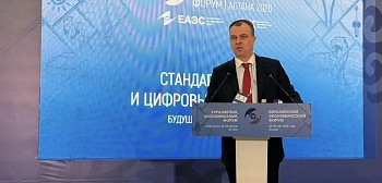 Унификация цифровых технологий на евразийском пространстве