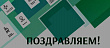 Росстандарт отмечает 98 лет