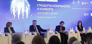 Стандарты мобильности и комфорта для семей с детьми