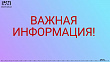 Вниманию партнеров и заказчиков
