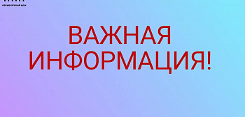Вниманию партнеров и заказчиков