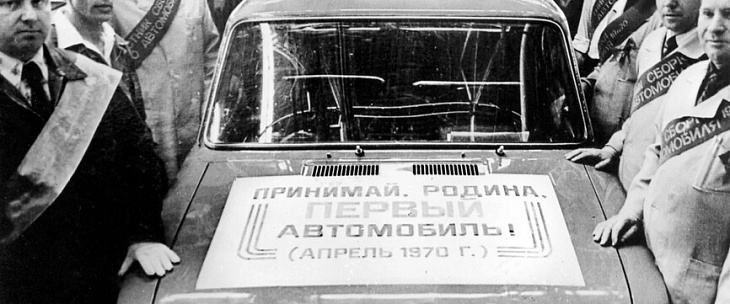 Автоваз и Росстандарт – 60 лет сотрудничества