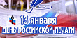 День российской печати
