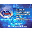 27-28 апреля состоялась VIII межрегиональная