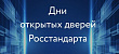 Оренбургский ЦСМ откроет свои двери для школьников и студентов в Дни Росстандарта